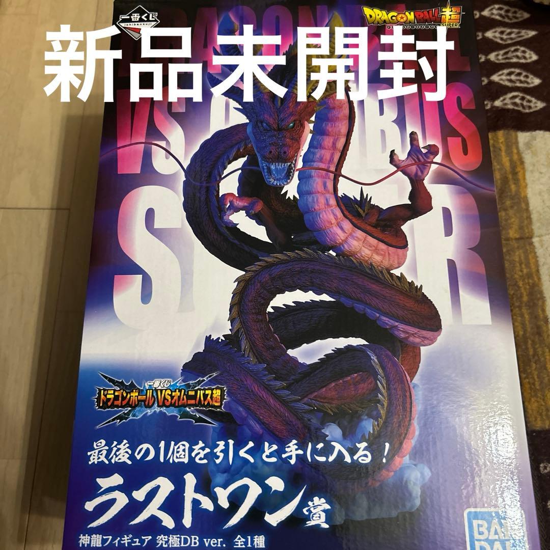 一番くじ　ドラゴンボール　ラストワン　神龍　究極DB ver.
