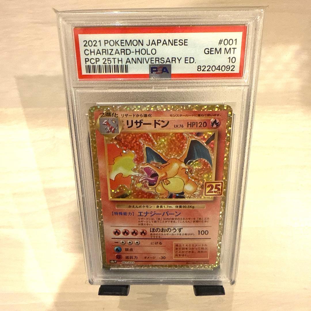 ま*ん様 リザードン 25th PSA10