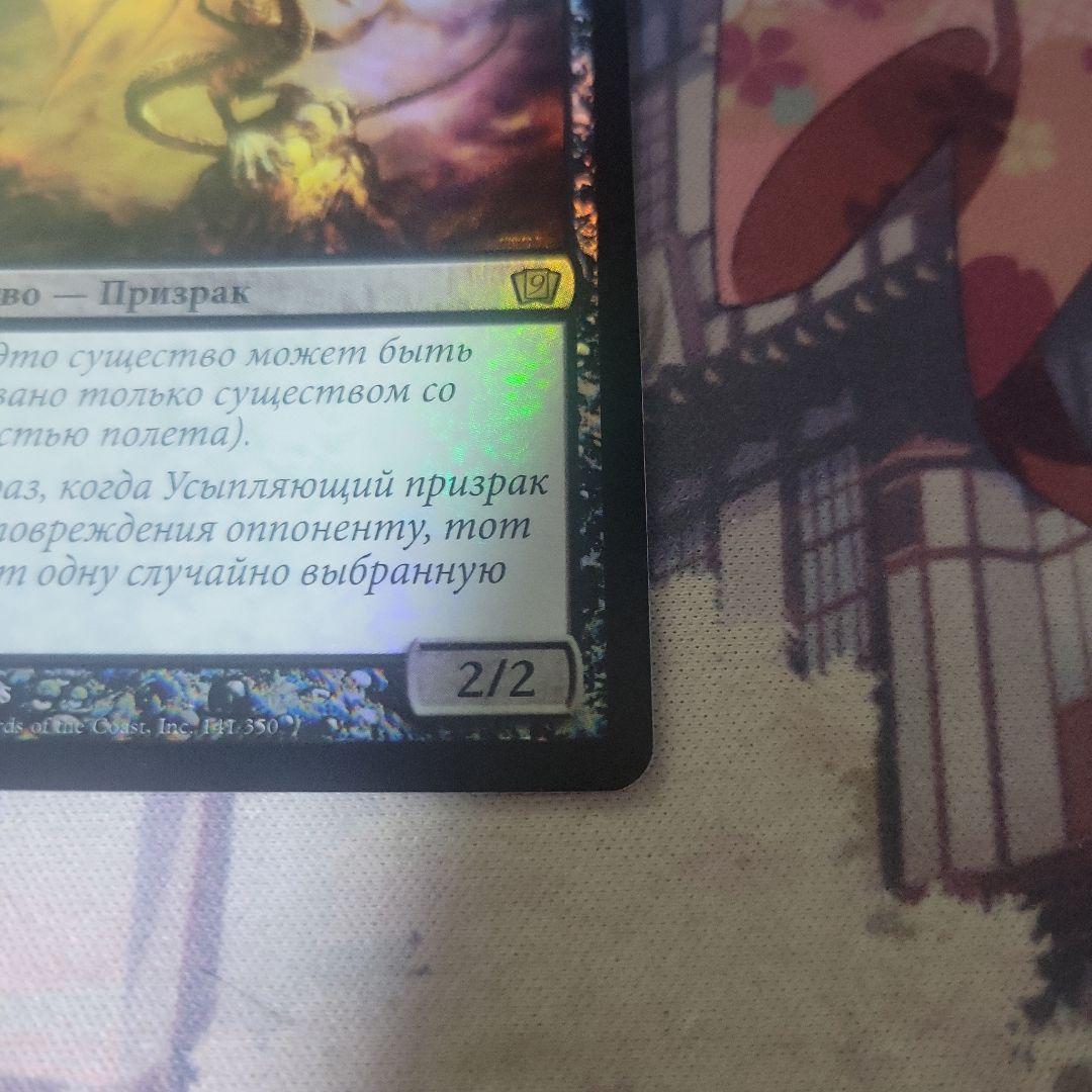 MTG 惑乱の死霊 9th ロシア語 foil