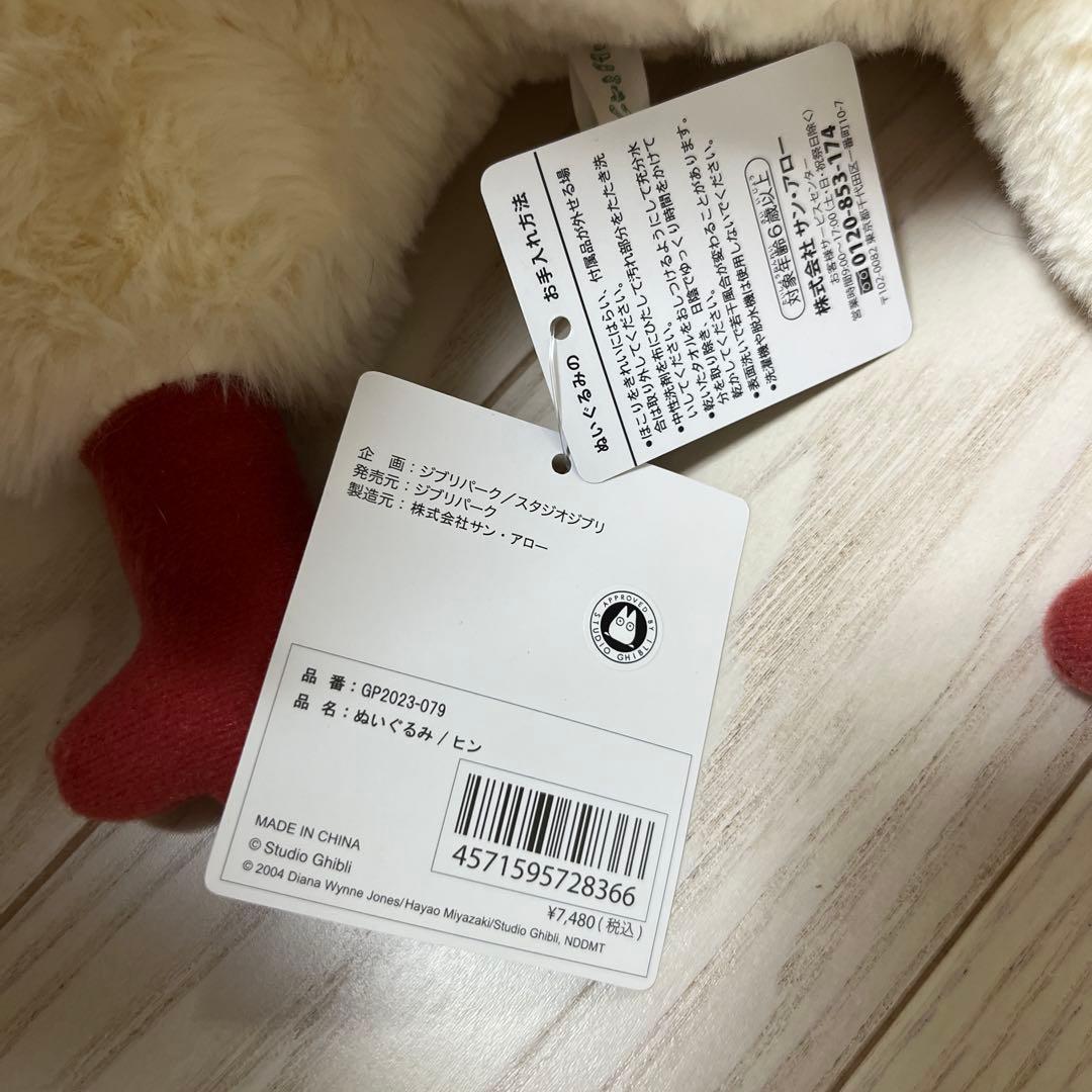 ヒン　ぬいぐるみ　ジブリパーク限定品　即購入可