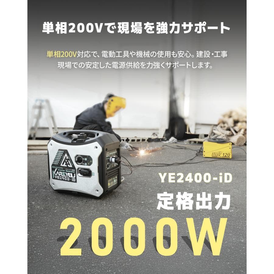 ★200V単相超低静音★Kareyouインバーター発電機 2200VA