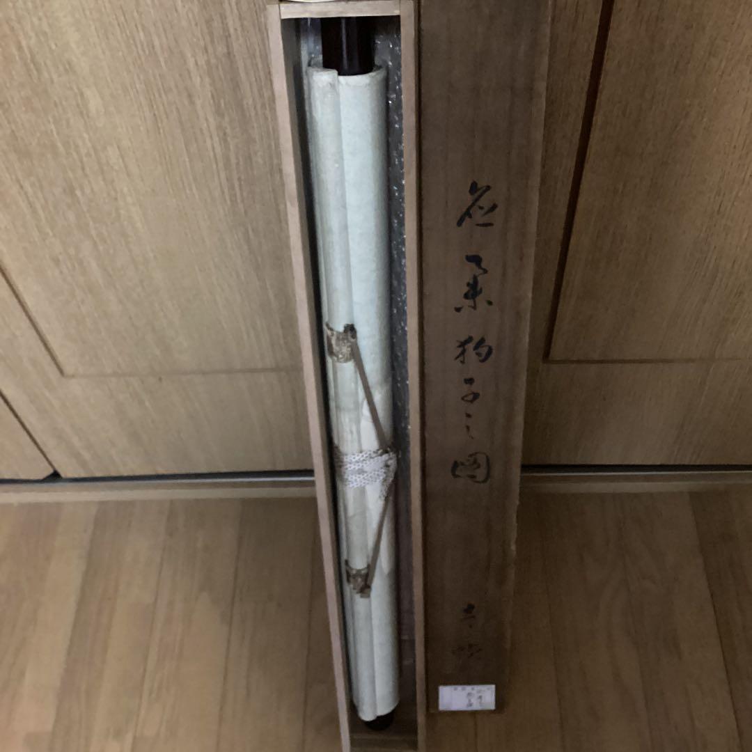 圓山応挙　　紙本　彩色画【狗　子　の　図】　肉筆画　掛軸一幅　　模写　　NO41