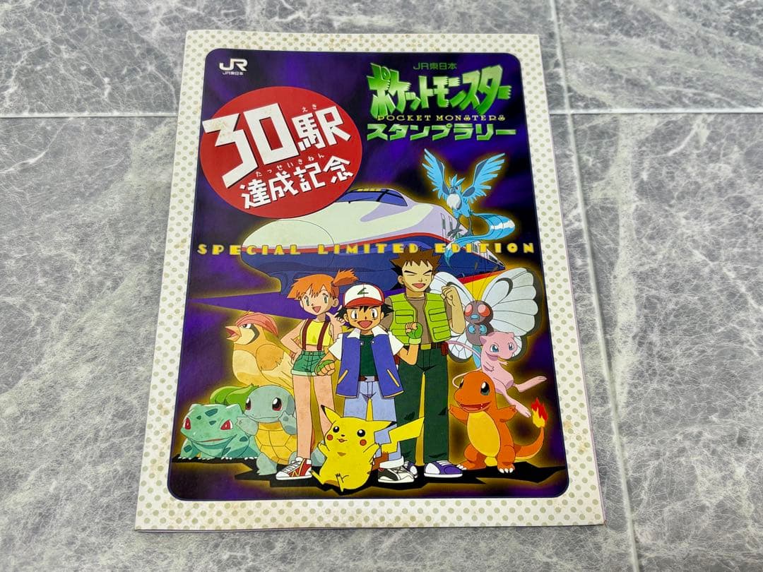 ポケモンスタンプラリー　30駅達成記念　スペシャルカード