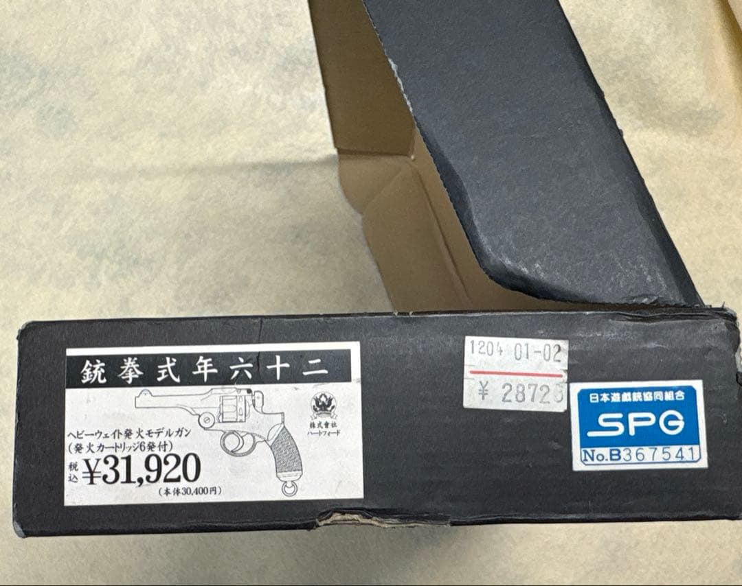 二十六年式拳銃　ハートフォード