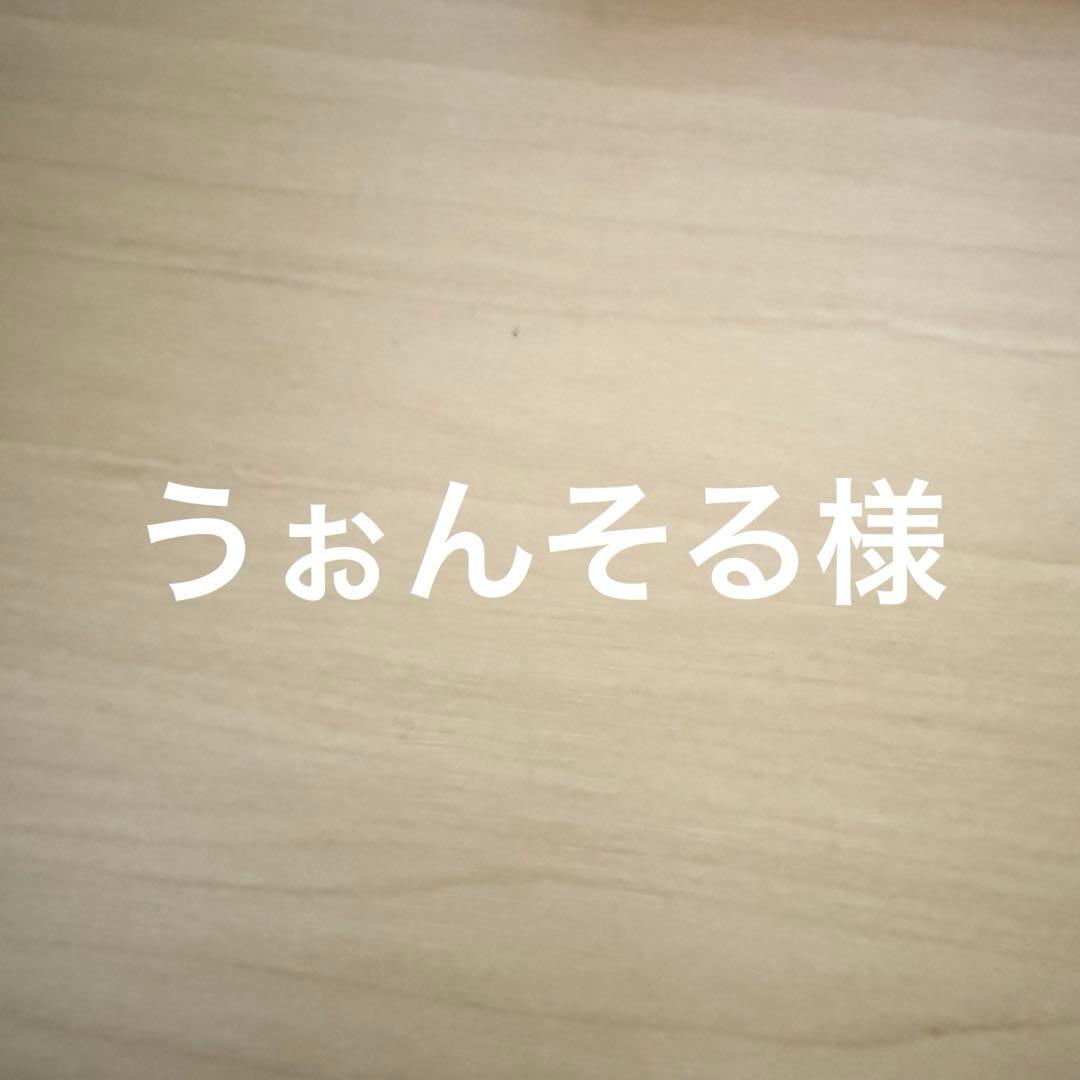 うぉんそる