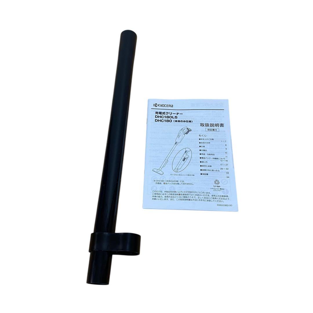 ≪未使用品≫KYOCERA 充電式クリーナー DHC180L5 ブラック
