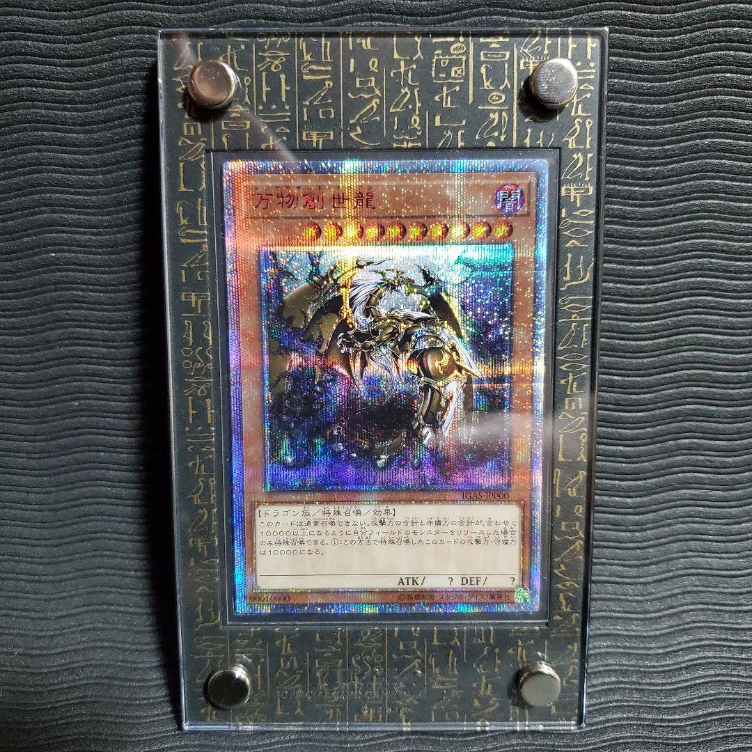 遊戯王　万物創世龍 日版 テンサウザンドドラゴン　10000シークレットレア