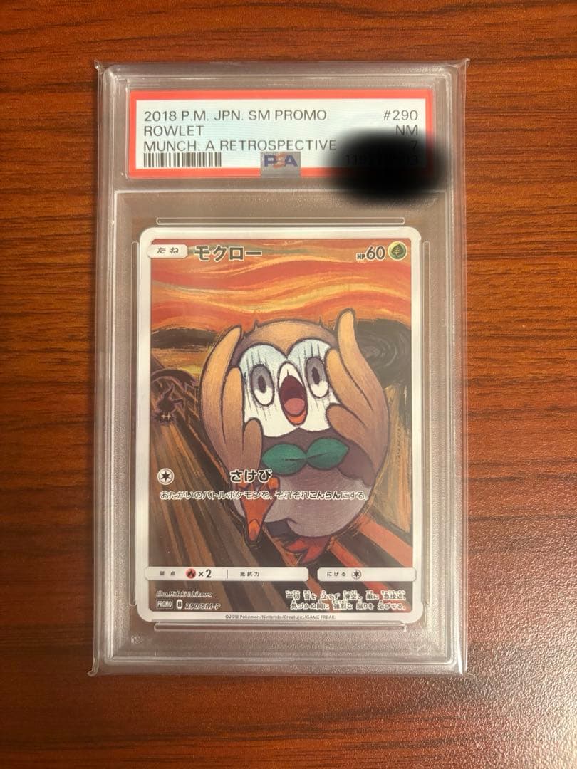 PSA7 モクロー PROMO SM-Pプロモカード 290/SM-P