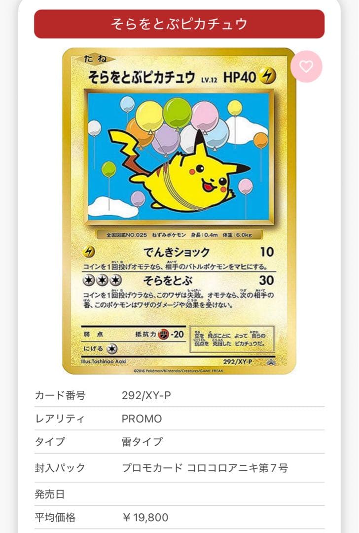 ポケパークのピカチュウ、ミズゴロウ、セレビィ そらをとぶピカチュウ292XY-P