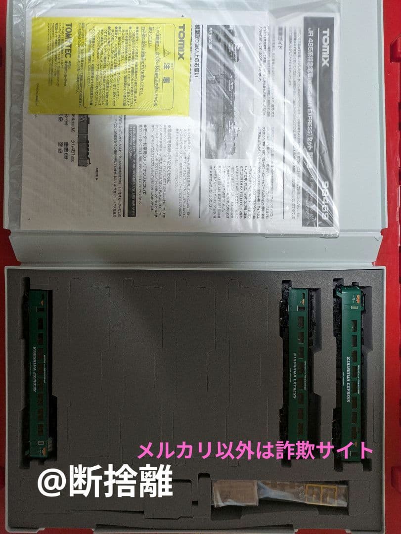 HighGrade仕様TOMIX 緑色の485系きりしま