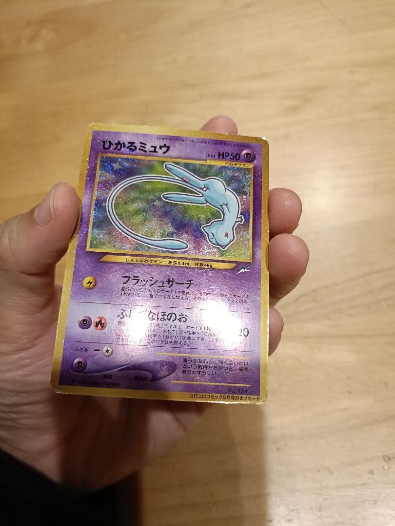ひかるミュウ