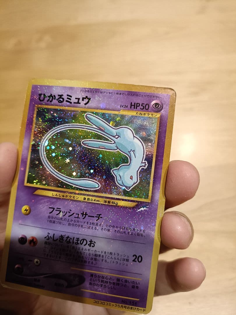 ひかるミュウ