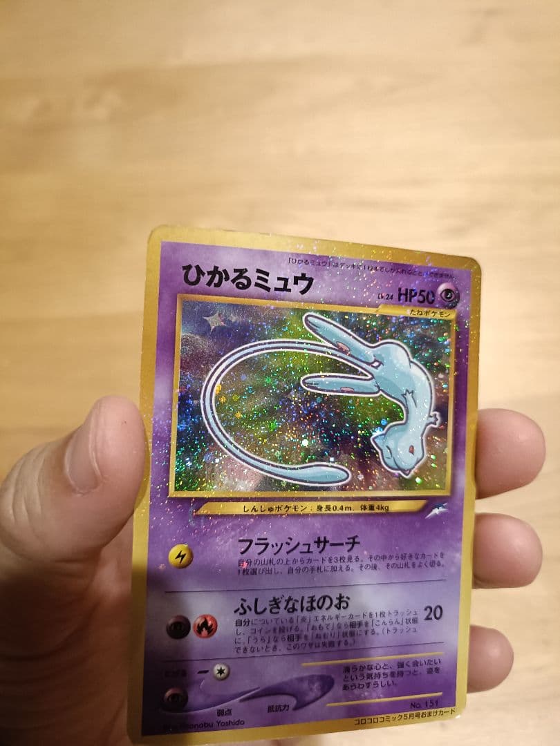ひかるミュウ