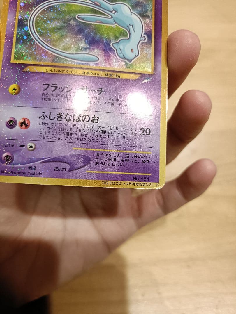 ひかるミュウ