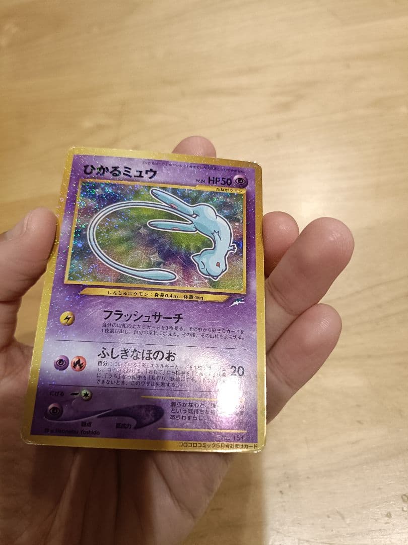 ひかるミュウ