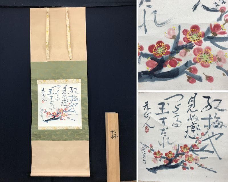 【真作】杉原元人/紅梅図/梅図/芭蕉句/横物/掛軸/名家伝来/AC-291