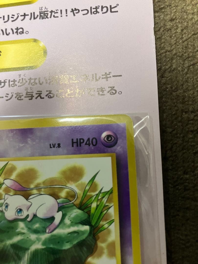 珍しい ポケモンカード なみのりピカチュウ ミュウ 旧裏 JR スタンプラリー