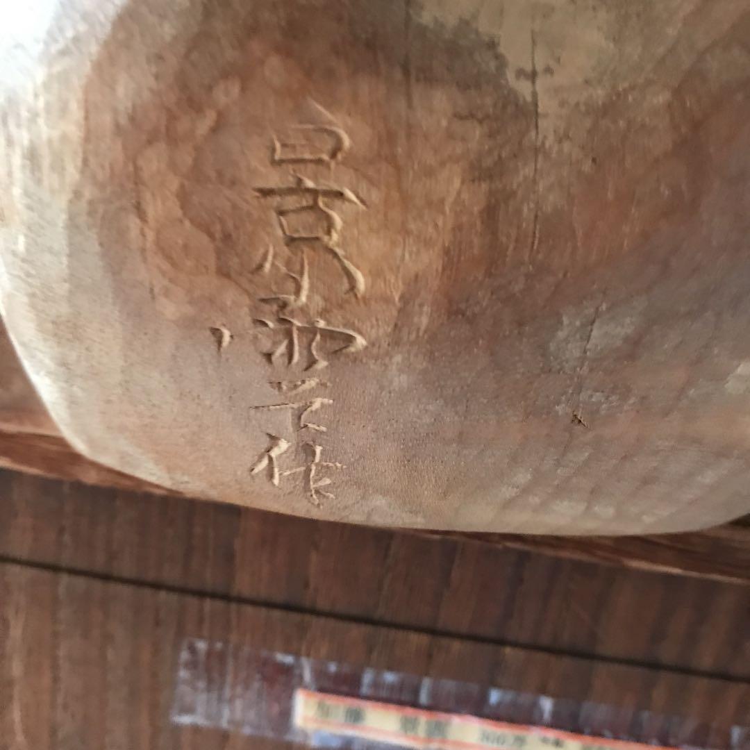 木彫　布袋像？　大黒天像？　加藤　景雲作　大幅値下げ