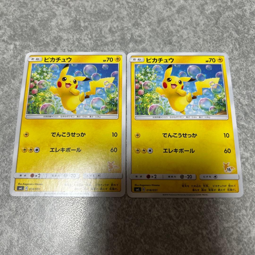 ピカチュウ SML サン＆ムーン ファミリーポケモンカードゲーム 2枚