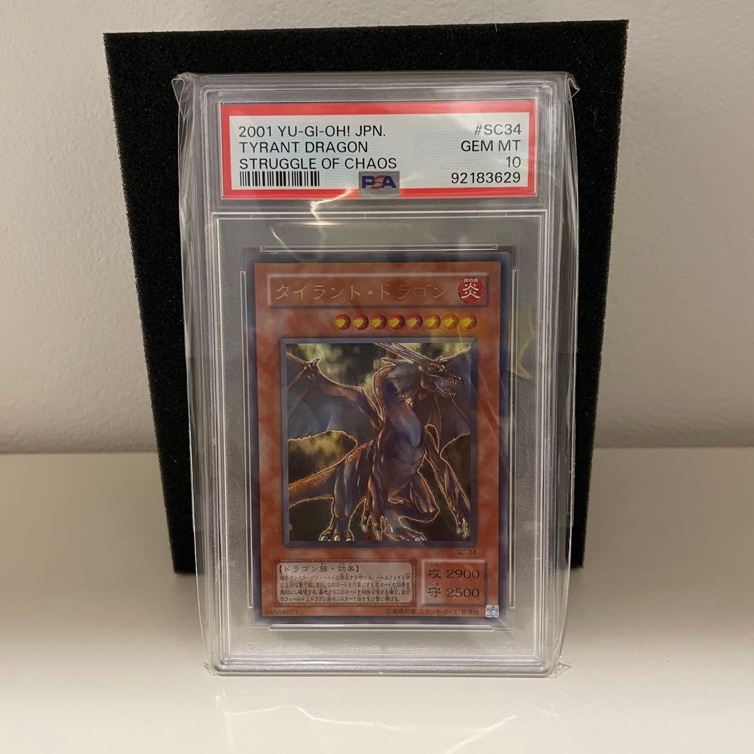 遊戯王　PSA タイラントドラゴン