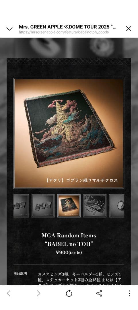 BABEL no TOH マルチクロス　ミセス　バベル　ガチャ　あたり