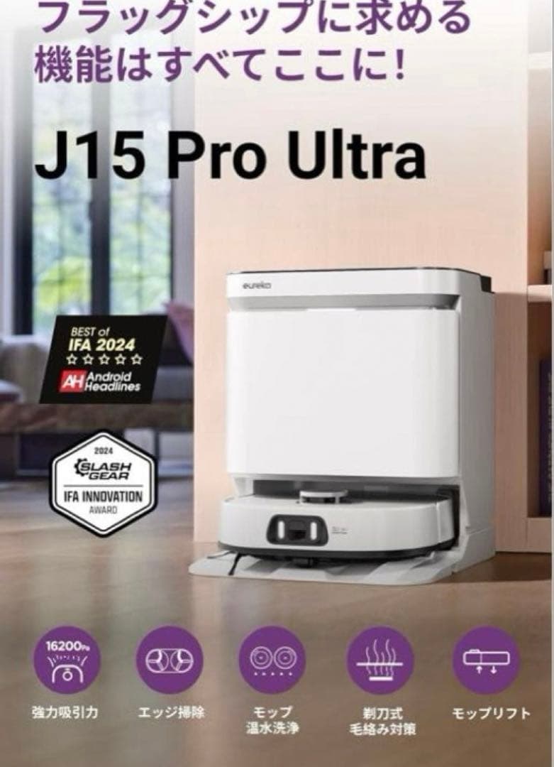 ☆ 新品！！ EUREKA ユーリカ J15 PRO ULTRA ロボット掃除機