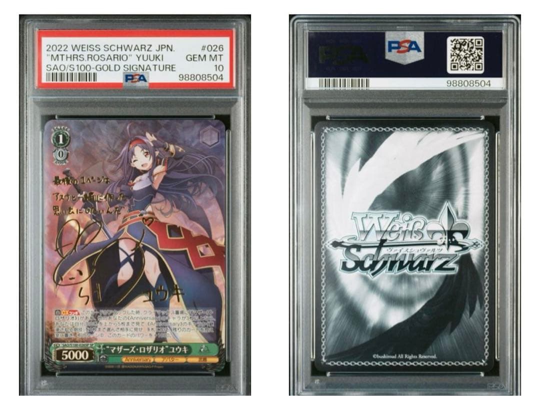 マザーロザリオ　ユウキ　sp psa10