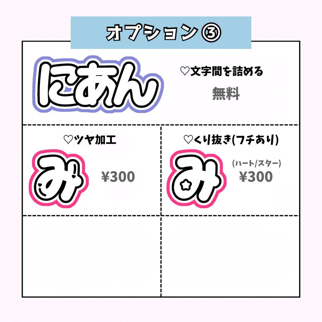 mikan♡ページ♡0128ネームボード うちわ文字 連結文字 オーダー