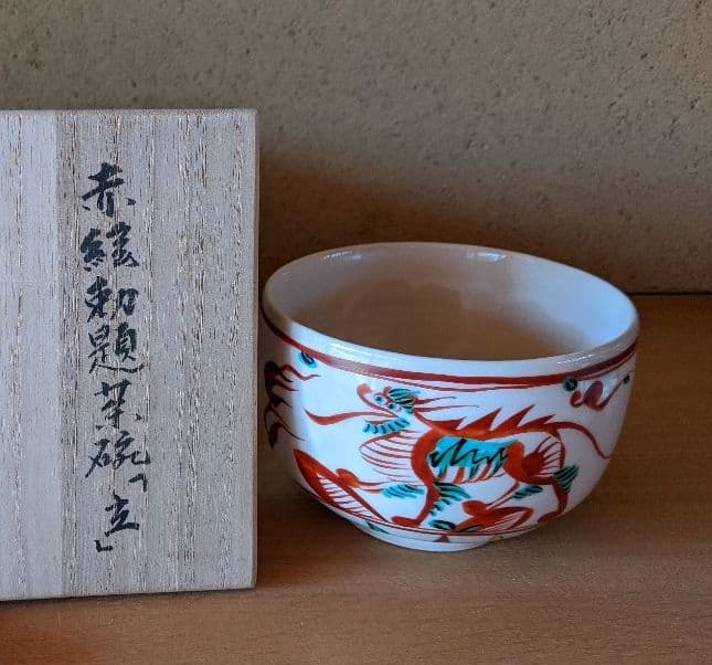 幸兵衛窯、赤緑勅題茶碗「立」