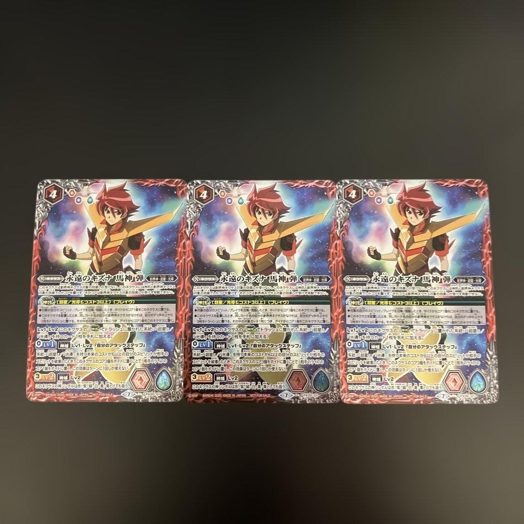 永遠のキズナ馬神弾