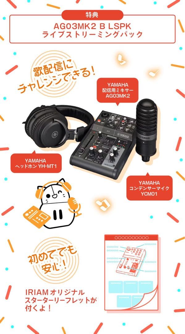 YAMAHA AG03MK2 オーディオインターフェイスセット