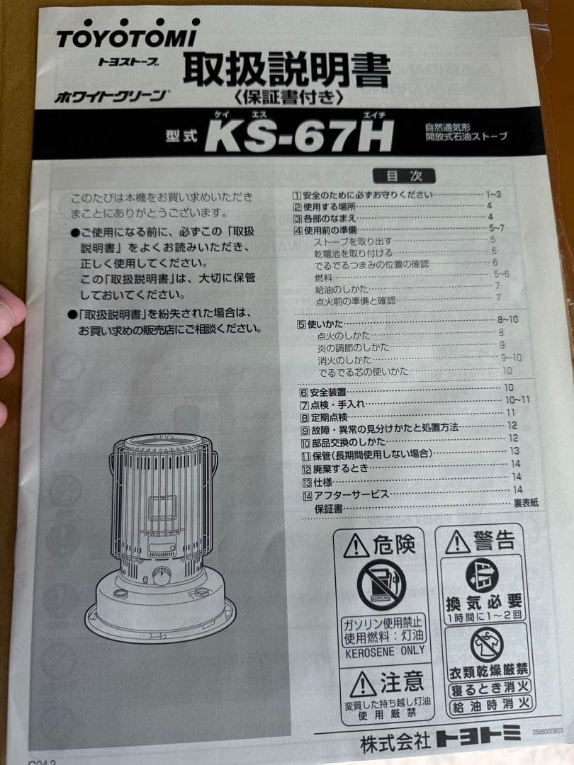 新品未使用 TOYOTOMI KS-67H ホワイト 石油ストーブ