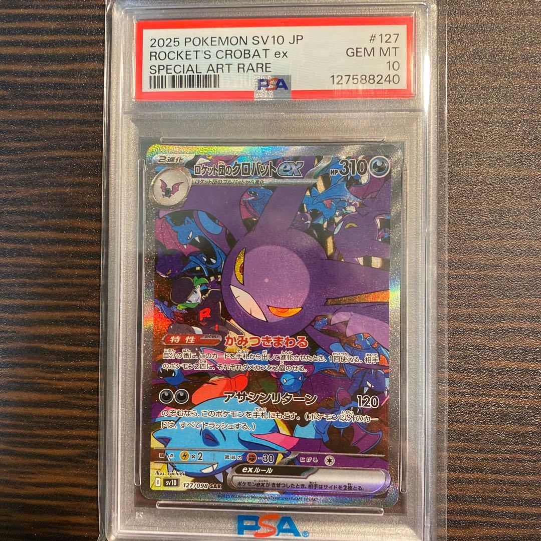 【PSA10】ロケット団のクロバットex SAR SV10 127/098