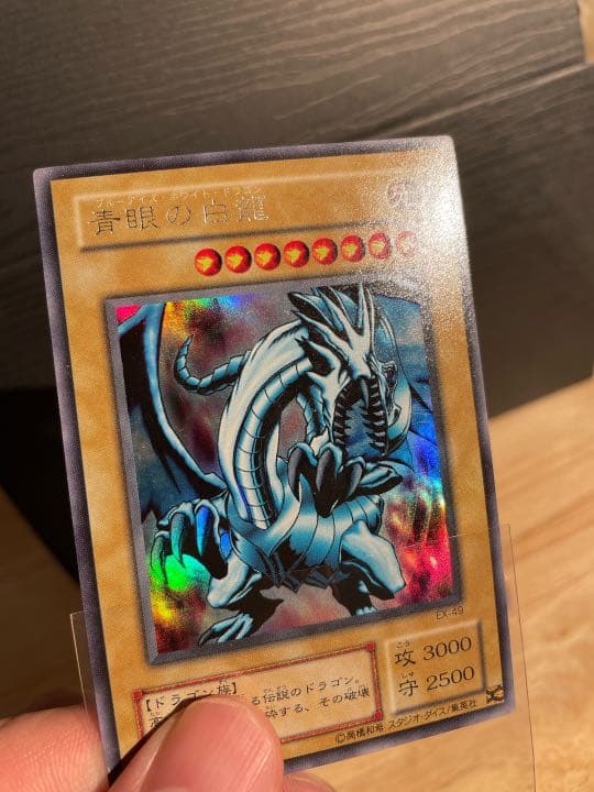 遊戯王　青眼の白龍　ウルトラ　《希少》ネームエラー