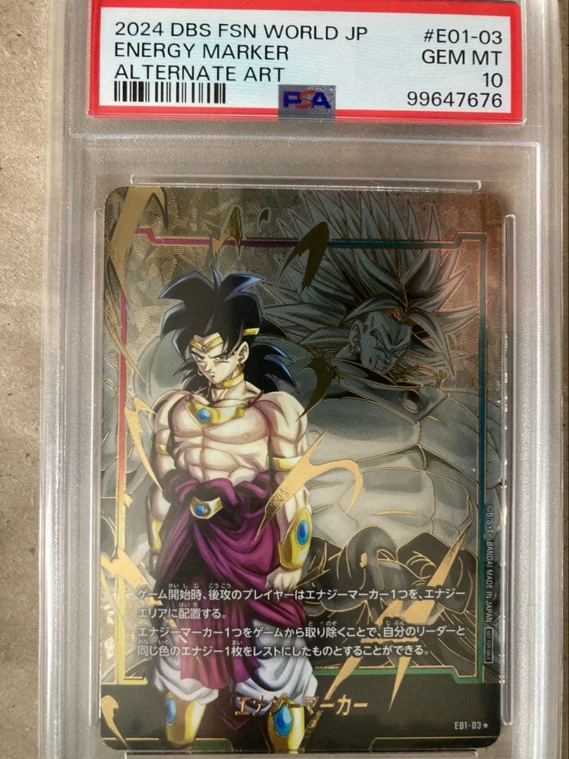 ブロリー エナジーマーカー psa10