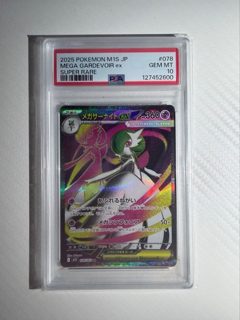 PSA10 ポケモンカード メガサーナイトex SR 078/063 M1S