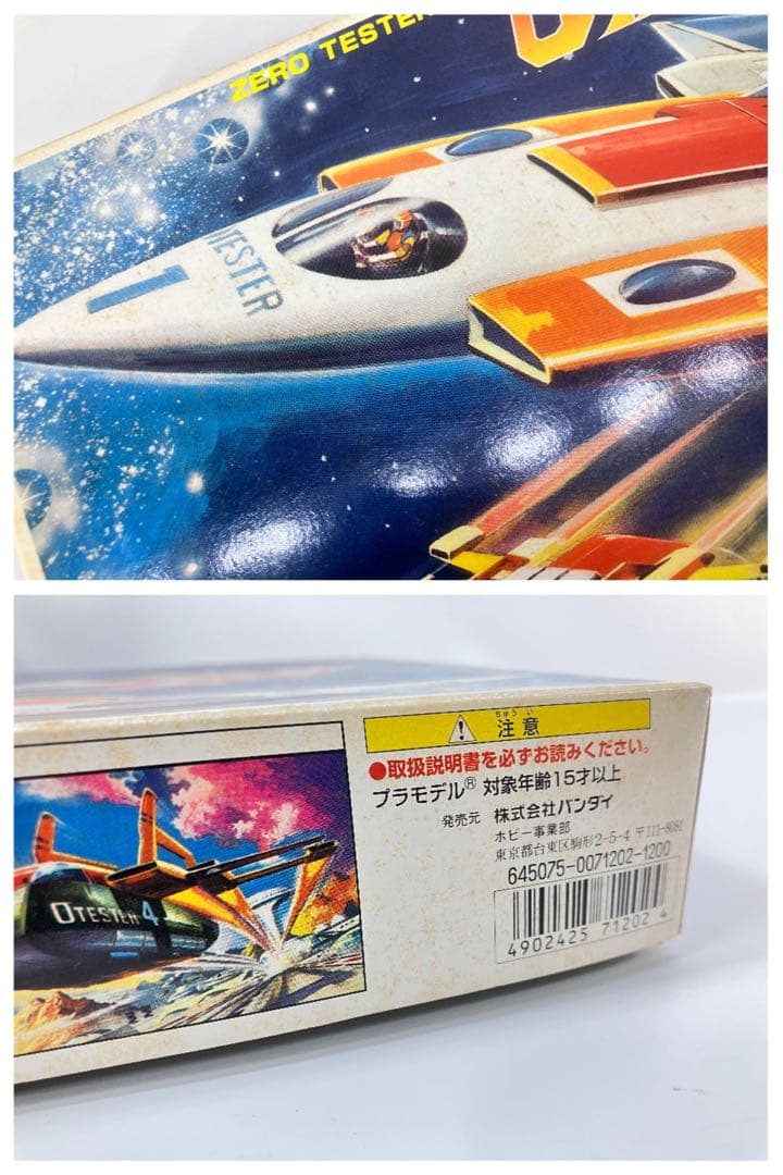 バンダイ リアべスペシャル デンジタイガー 0テスター1号 未組立 箱難あり
