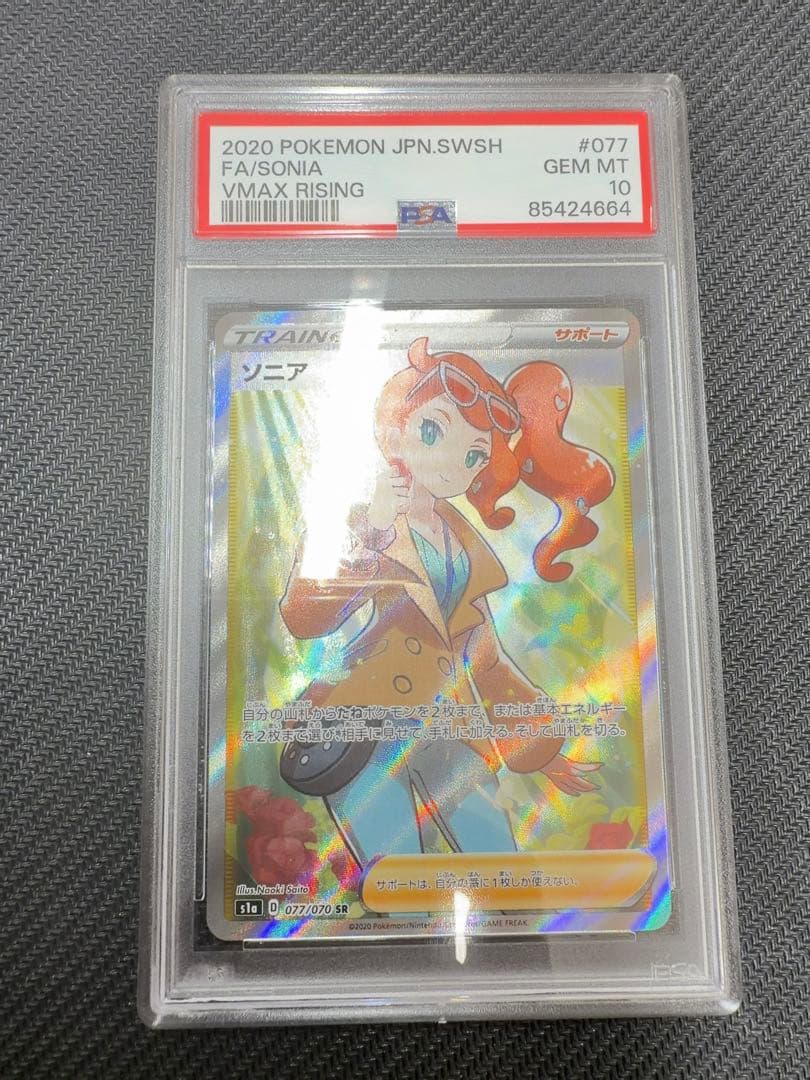 ソニア sr psa10 ポケモンカード