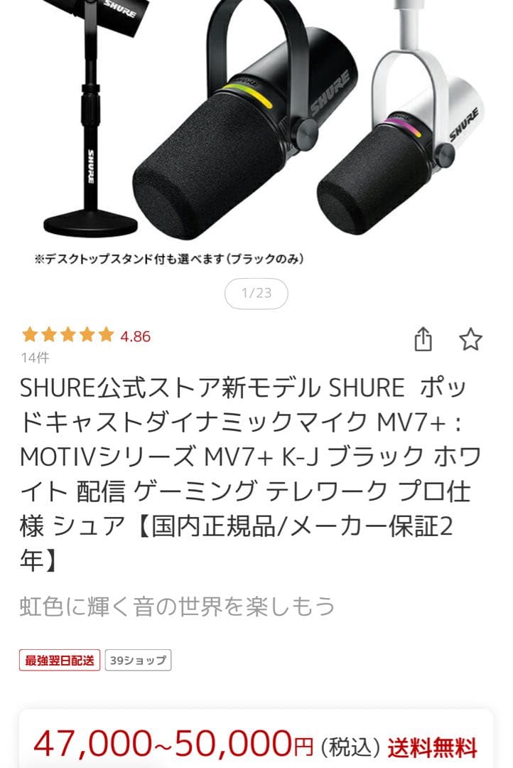 SHURE MV7+　ホワイト　ダイナミックマイク　卓上スタンド付き　美品