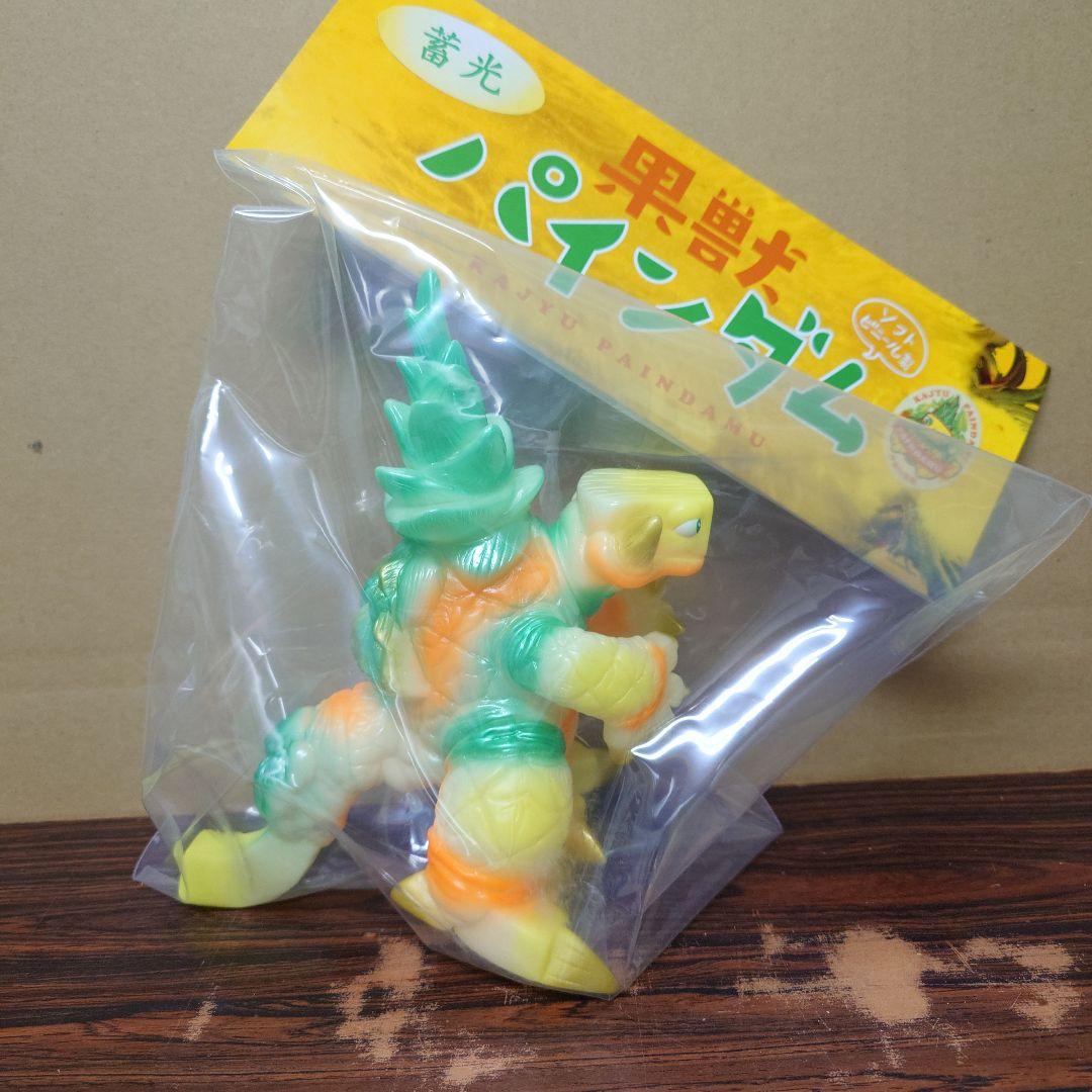 果獣　パインダム　蓄光　ソフビ　勉造形
