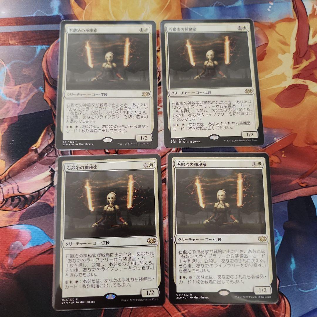 石鍛冶の神秘家　4枚