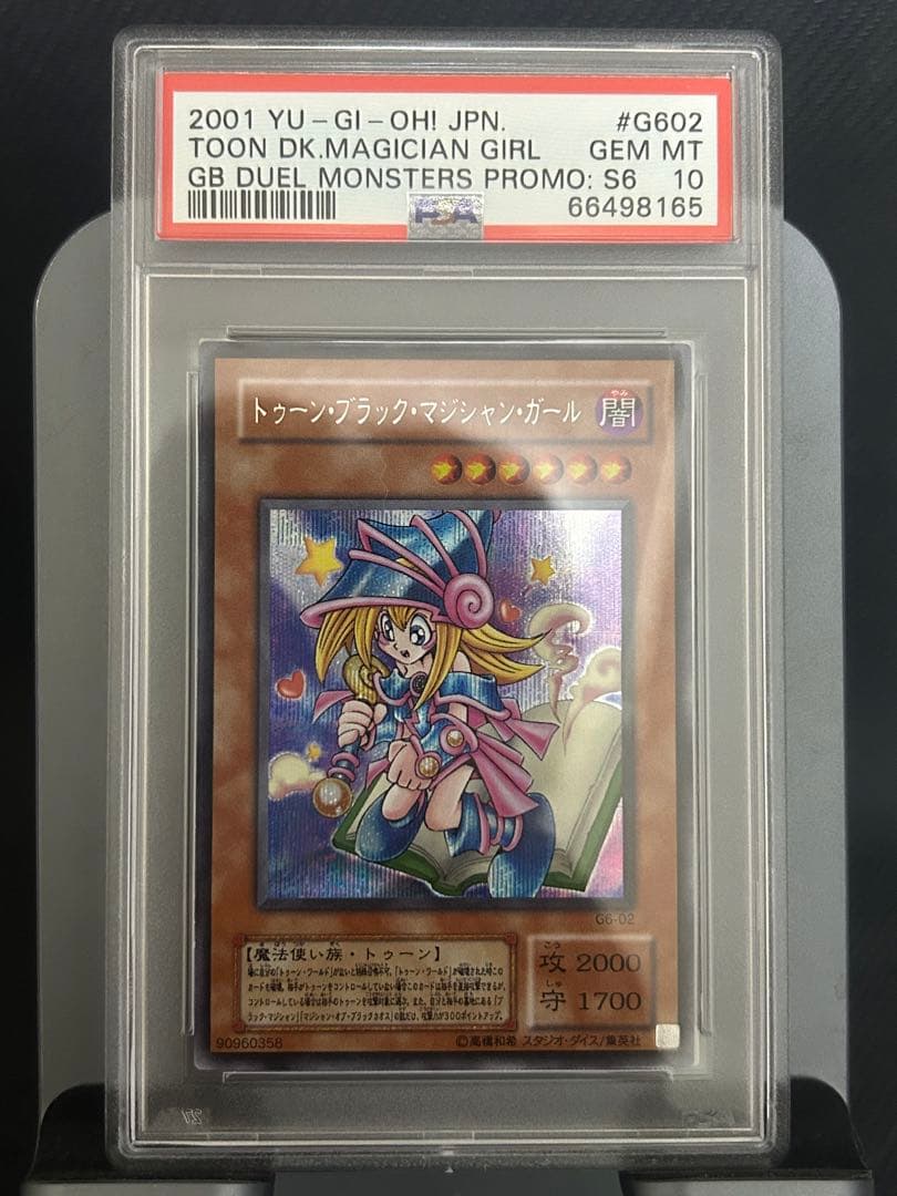 連番２枚セット 遊戯王 PSA10  トゥーンブラックマジシャンガール 送料無料