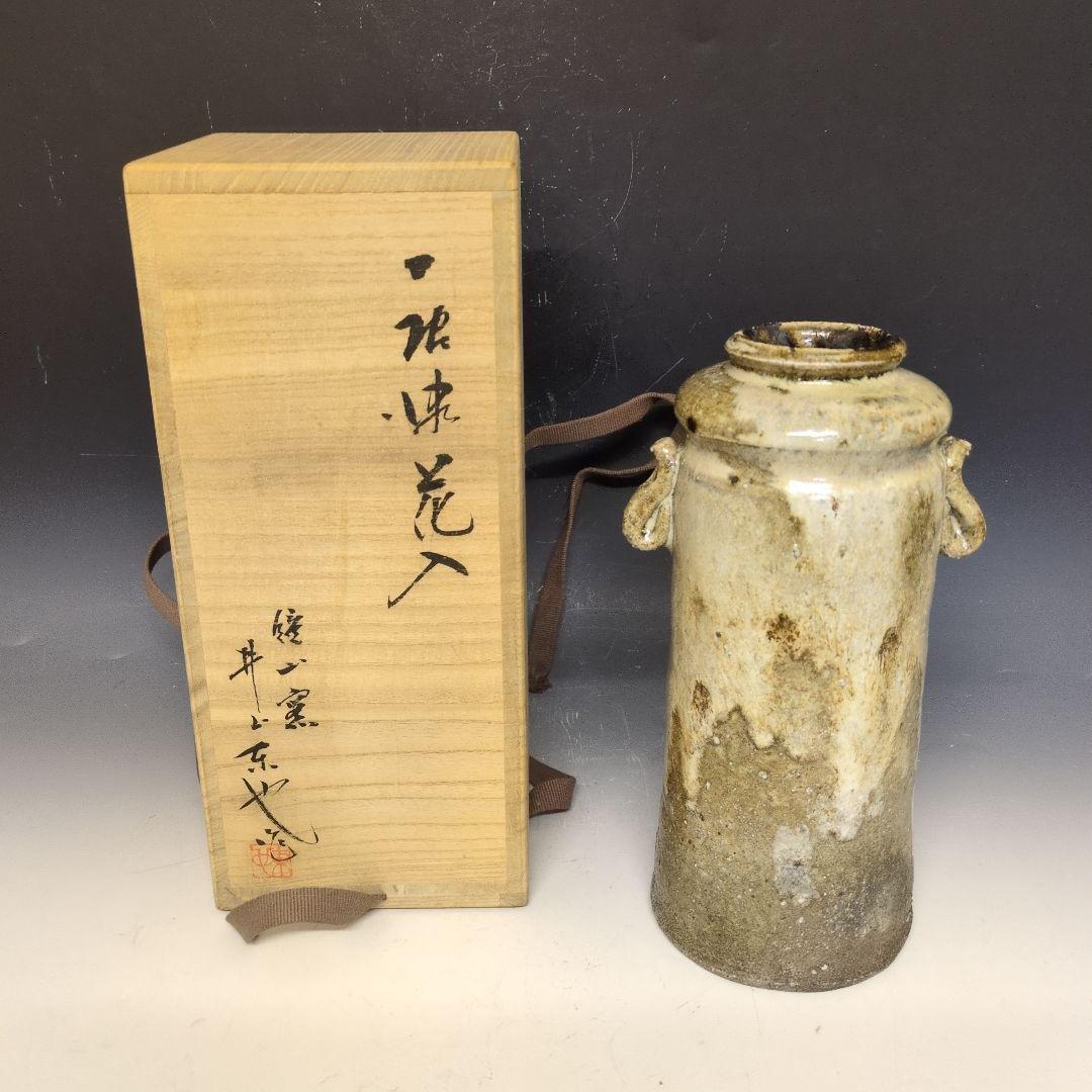 鏡山窯　井上東也作　斑唐津耳付花入