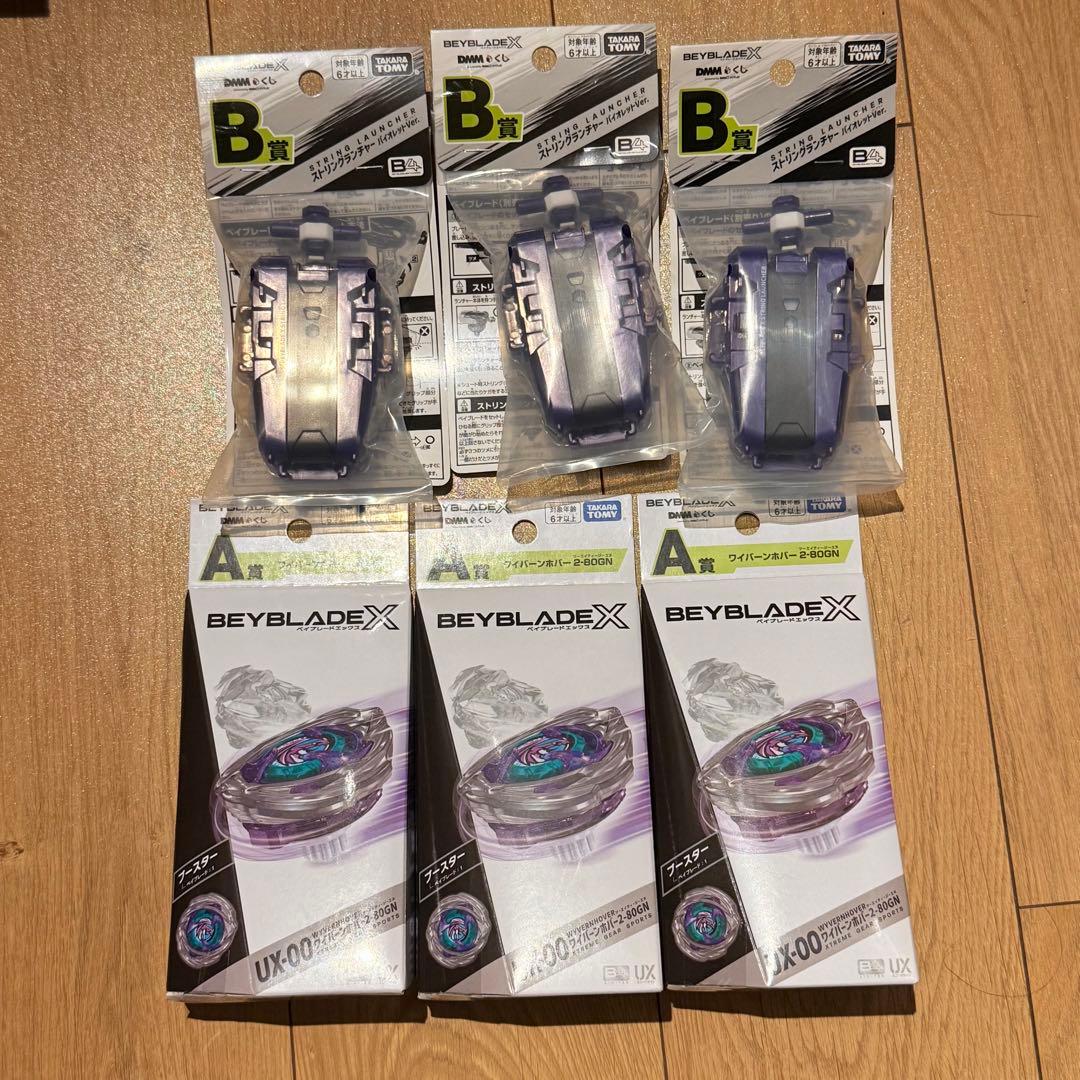 DMMくじ ベイブレードX A賞 B賞　ワイバーンホバー2-80GN 3点セット