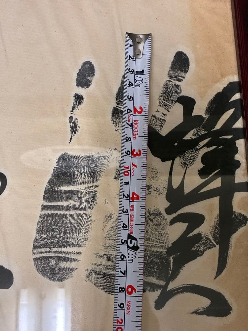 迫力 手形 額装 書道サイン 和モダン 大型インテリア 開運 縁起物　記念品