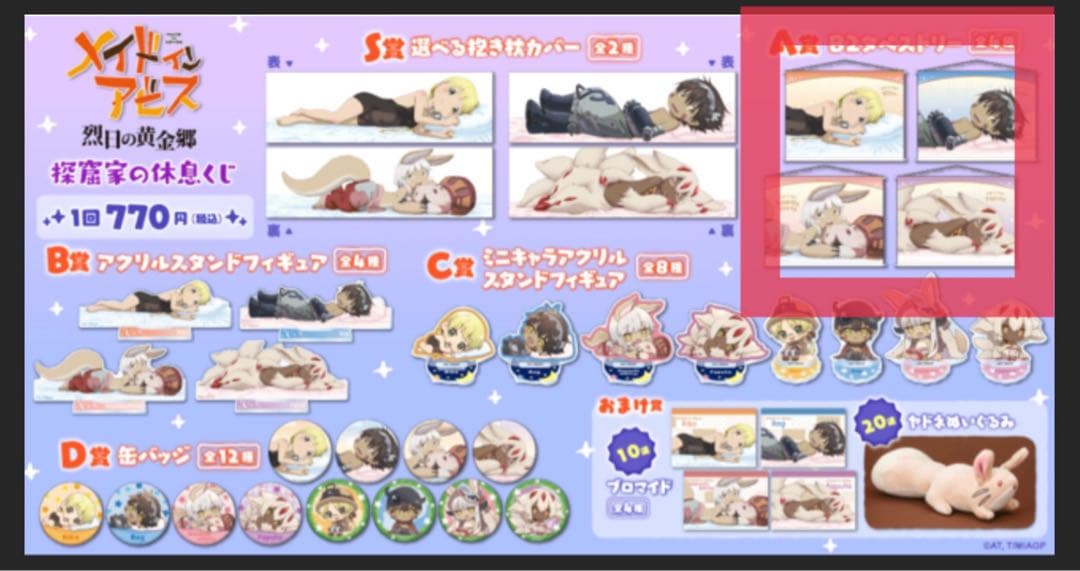 メイドインアビス タペストリー 18点まとめ売り