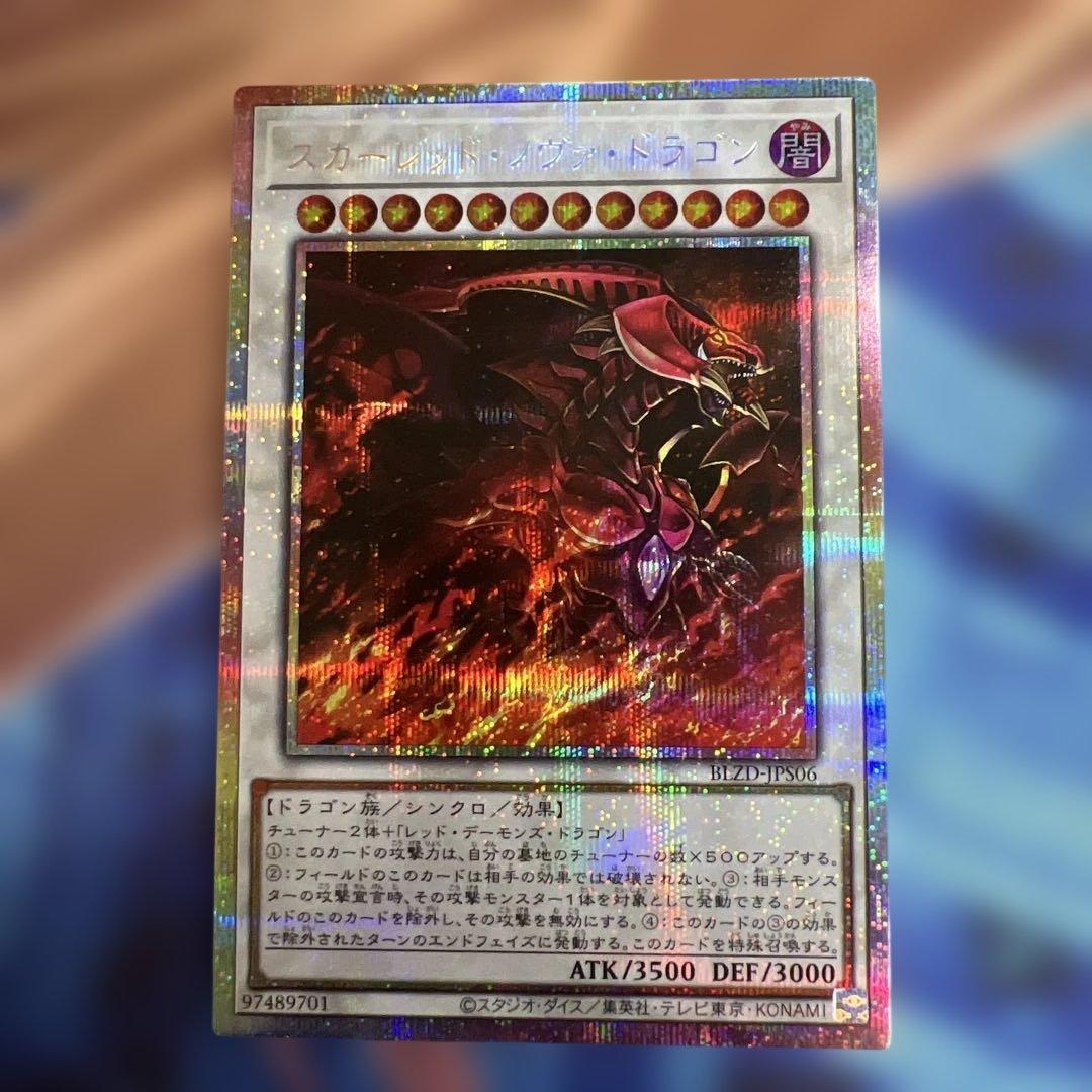 スカーレッドノヴァドラゴン　イラスト違い　プリズマ