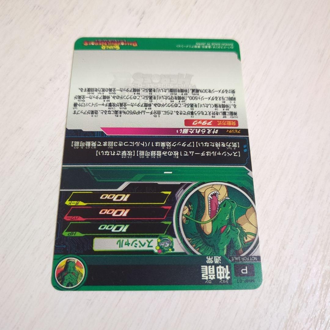 ドラゴンボールヒーローズ シェンロン SPカードmmp-07