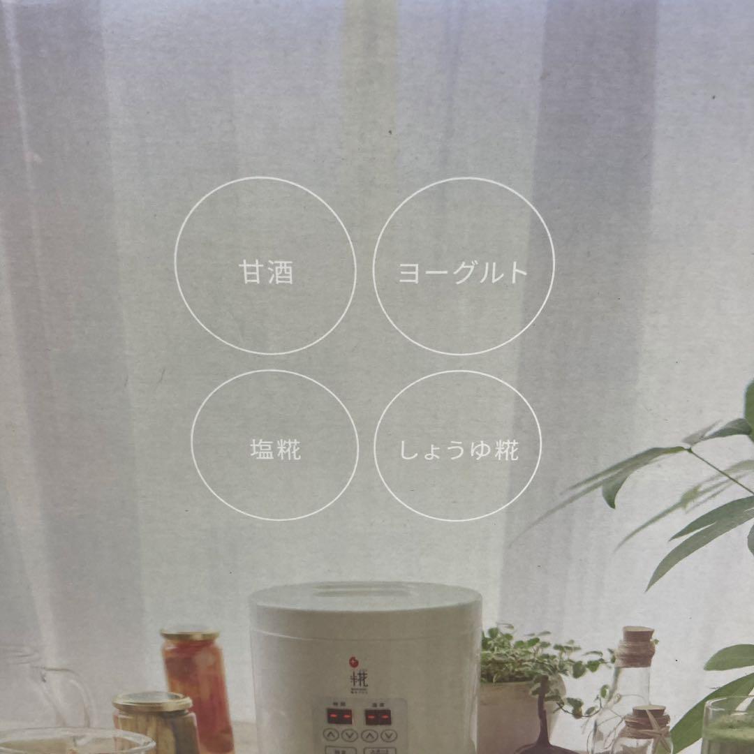 A422-43 糀美人 MP201 甘酒メーカーヨーグルト 発酵メーカー 塩麹