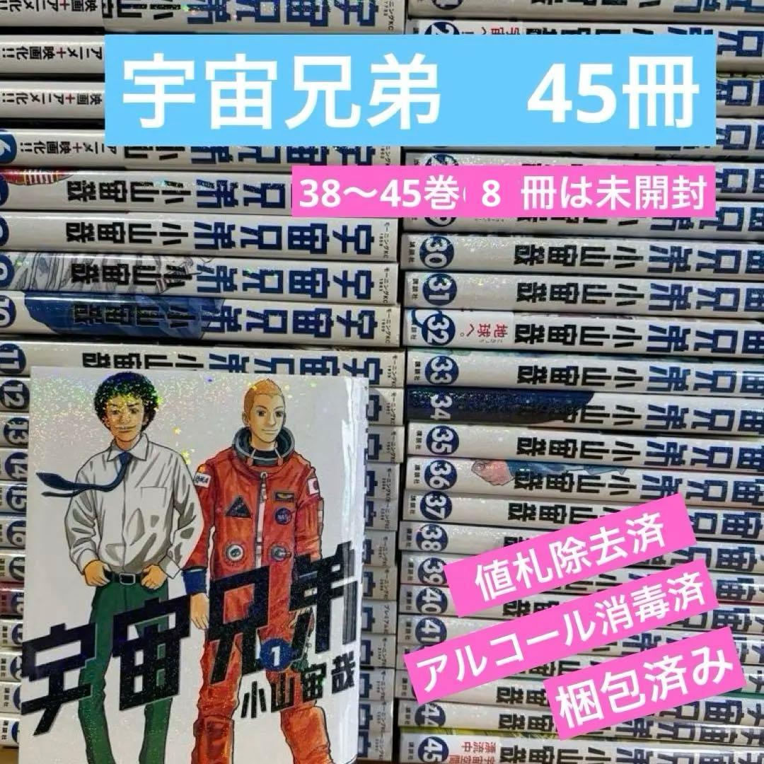 宇宙兄弟 全巻 未開封8冊　クリアしおり付き